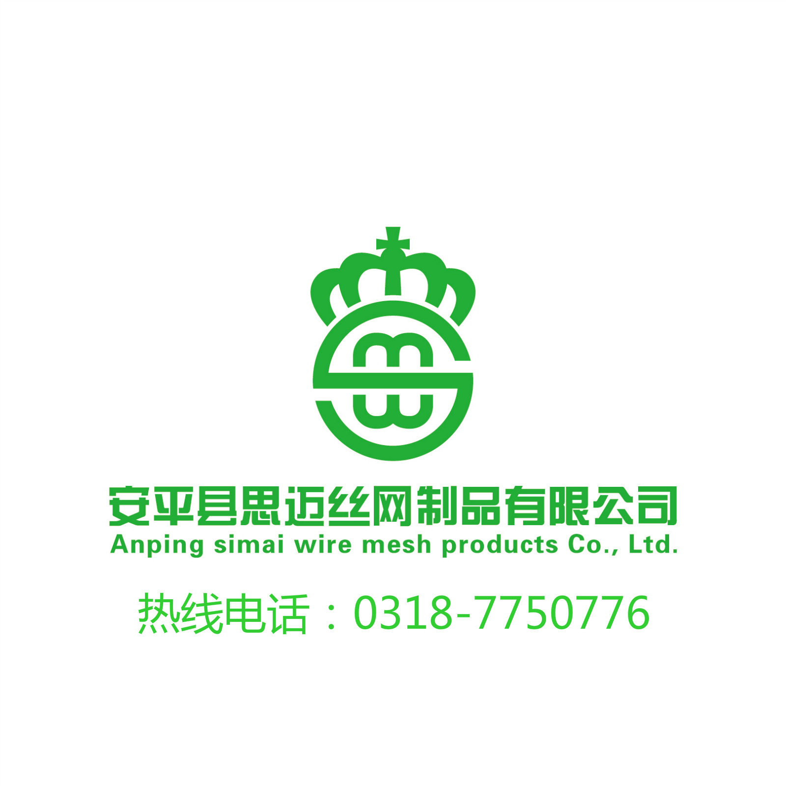 安平縣思邁絲網制品有限公司1_meitu_1.jpg